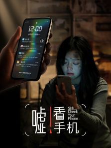 嘘看手机 嘘看手机