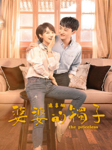 婆婆的镯子速享版 婆婆的镯子速享版