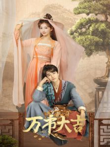 万市大吉 万市大吉