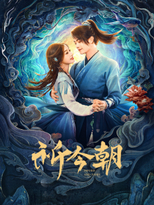 祈今朝 祈今朝