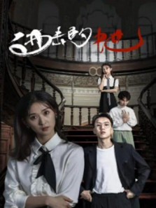 进击的她 进击的她