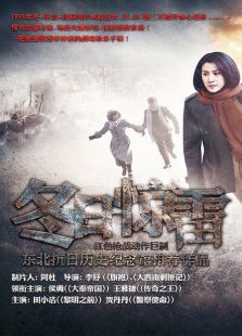 冬日惊雷DVD版 冬日惊雷DVD版