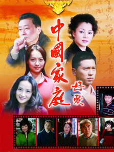 �й���֮ͥĸ��