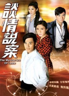 谈情说案国语版 谈情说案国语版