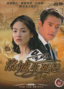 洛城生死恋 洛城生死恋