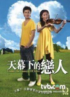 天幕下的恋人电视剧全集