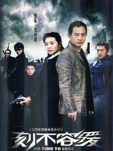 刻不容缓 刻不容缓