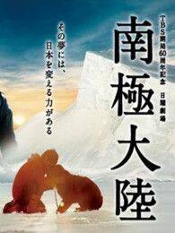 南极大陆电视剧全集