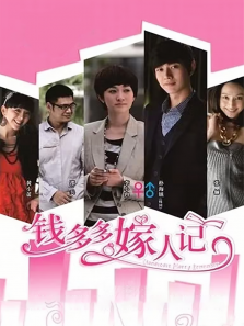 钱多多嫁人记李小冉版 钱多多嫁人记李小冉版