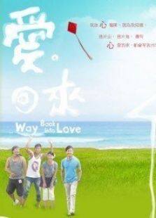 爱回来电视剧全集