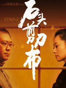 石头剪刀布 石头剪刀布