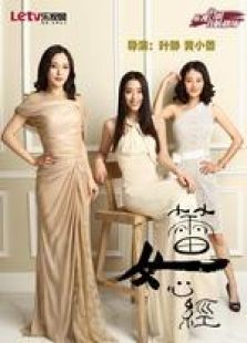 蕾女心经 蕾女心经