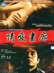 情爱画廊 情爱画廊