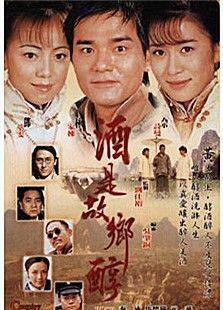 酒是故乡醇电视剧全集