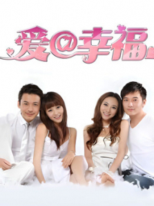 爱@幸福 爱@幸福