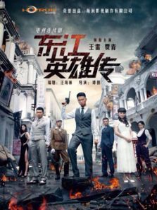 东江英雄刘黑仔 东江英雄刘黑仔