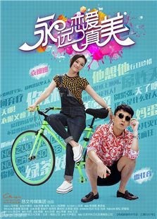 恋爱真美 恋爱真美