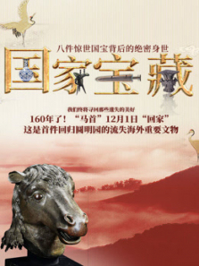 国家宝藏八件惊世国宝的绝密身世 国家宝藏八件惊世国宝的绝密身世