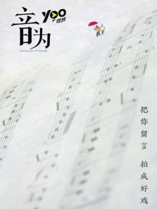 音为情感故事 音为情感故事