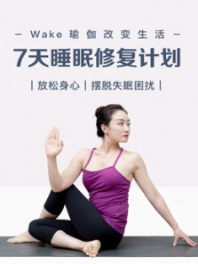 睡眠修复瑜伽课让你远离失眠搅扰 睡眠修复瑜伽课让你远离失眠搅扰