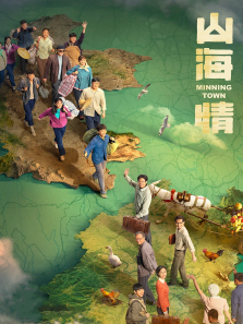 山海情配音版 山海情配音版