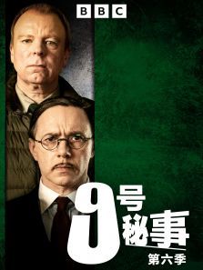 9号秘事第六季 9号秘事第六季