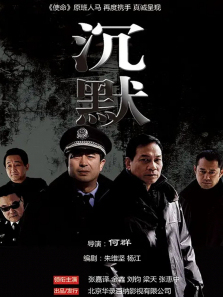 沉默 沉默