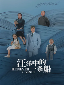 汪洋中的一条船 汪洋中的一条船