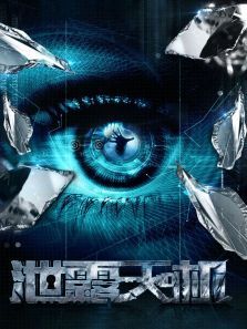 泄露天机之锁住有情天 泄露天机之锁住有情天