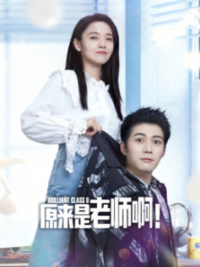 原来是老师啊 原来是老师啊