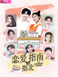 恋爱指南我指北越南语版 恋爱指南我指北越南语版