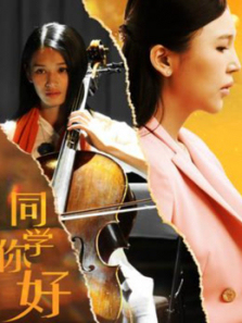 同学你好 同学你好