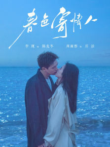 春色寄情人 春色寄情人