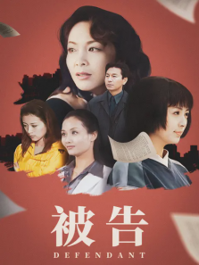 被告 被告