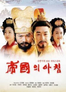 帝国的早上 帝国的早上