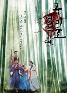 九尾狐姐姐传电视剧全集