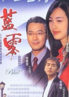 蓝雾 蓝雾