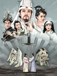 剑侠 剑侠