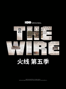 火线第五季 火线第五季