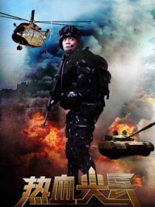 热血尖兵内地剪辑版 热血尖兵内地剪辑版