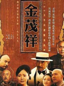 金茂祥全集DVD 金茂祥全集DVD