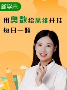 小学奥数每日一句题 小学奥数每日一句题