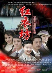 红衣坊 红衣坊