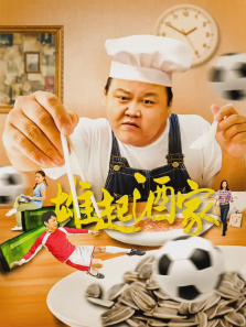 雄起酒家 雄起酒家