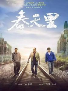 春天里DVD版 春天里DVD版