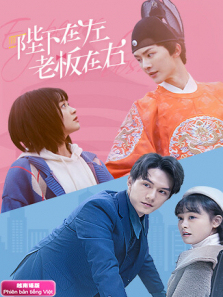 陛下在左老板在右越南语版 陛下在左老板在右越南语版