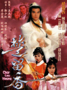楚留香 楚留香