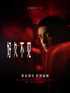 繁花剧场版 繁花剧场版