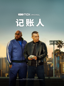 记账人 记账人