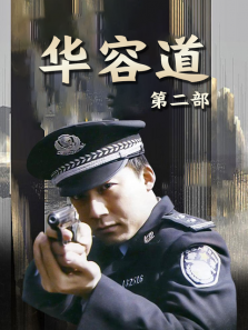 华容道第二部 华容道第二部